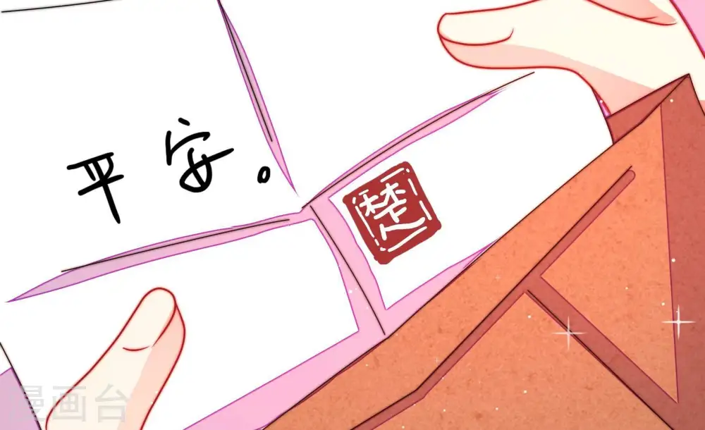 少帅每天都在吃醋漫画,第234话 信件2图