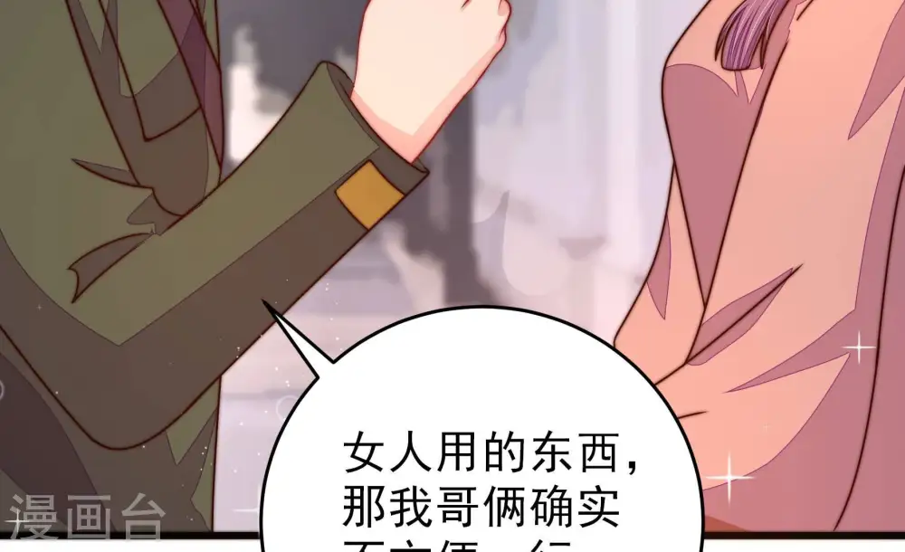少帅每天都在吃醋漫画,第297话 接头1图