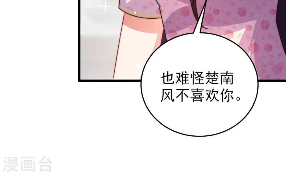 少帅每天都在吃醋漫画免费下拉式酷漫屋吧漫画,第295话 逼迫2图