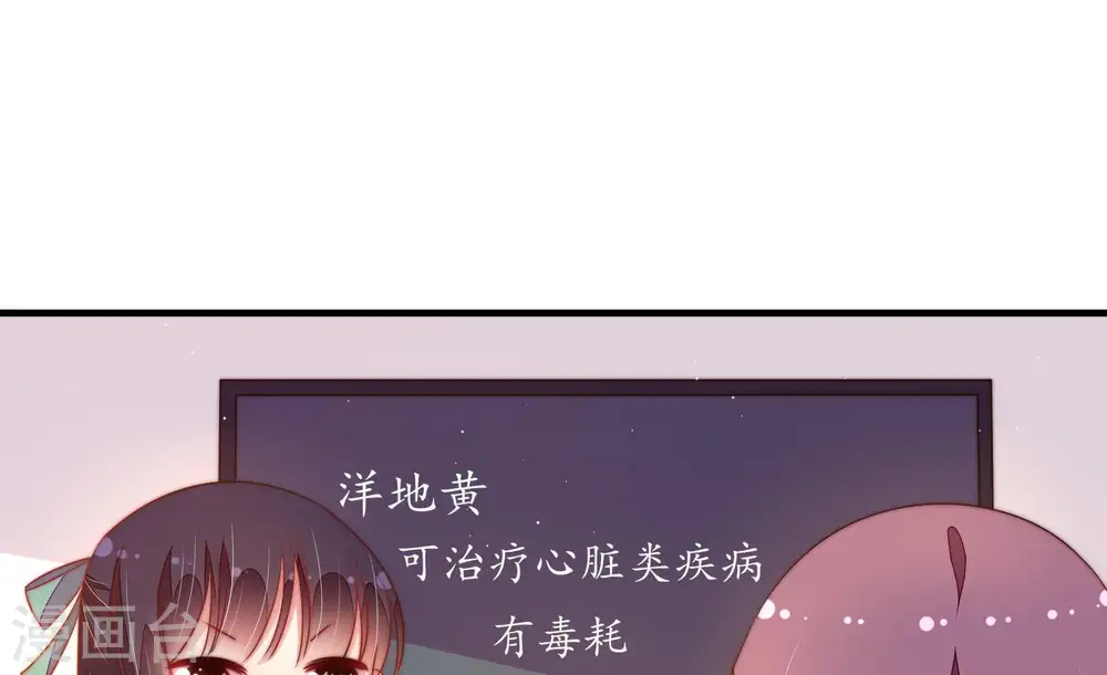 少帅每天都在吃醋漫画,第122话 灵猫香2图