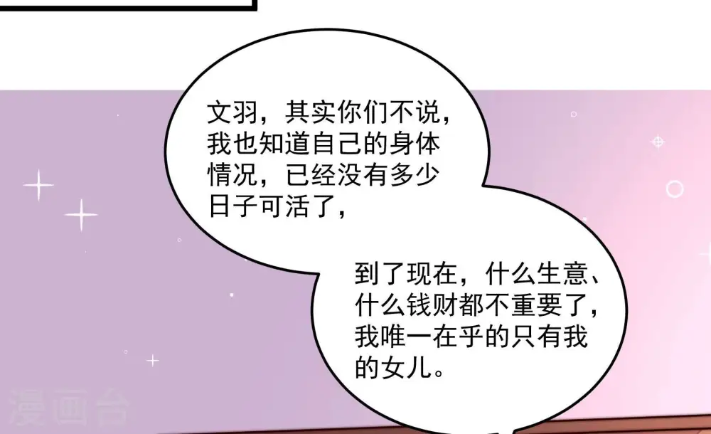少帅每天都在吃醋漫画,第370话 阴郁的婚约1图