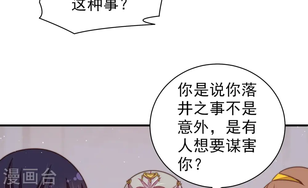 少帅每天都在吃醋漫画,第201话 得宠与失宠2图