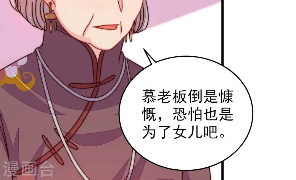 少帅每天都在吃醋漫画,第301话 冲喜2图