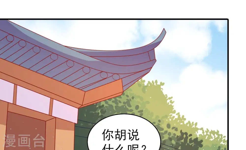 少帅每天都在吃醋沐晚漫画,第109话 惩罚2图