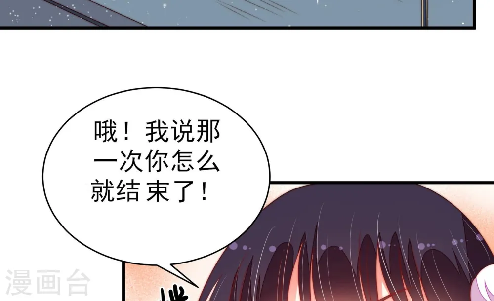 少帅每天都在吃醋第一章漫画,第163话 负责任2图