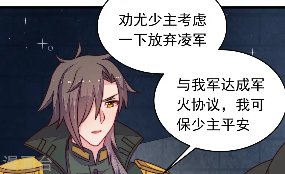 少帅每天都在吃醋漫画,第311话 谈判2图