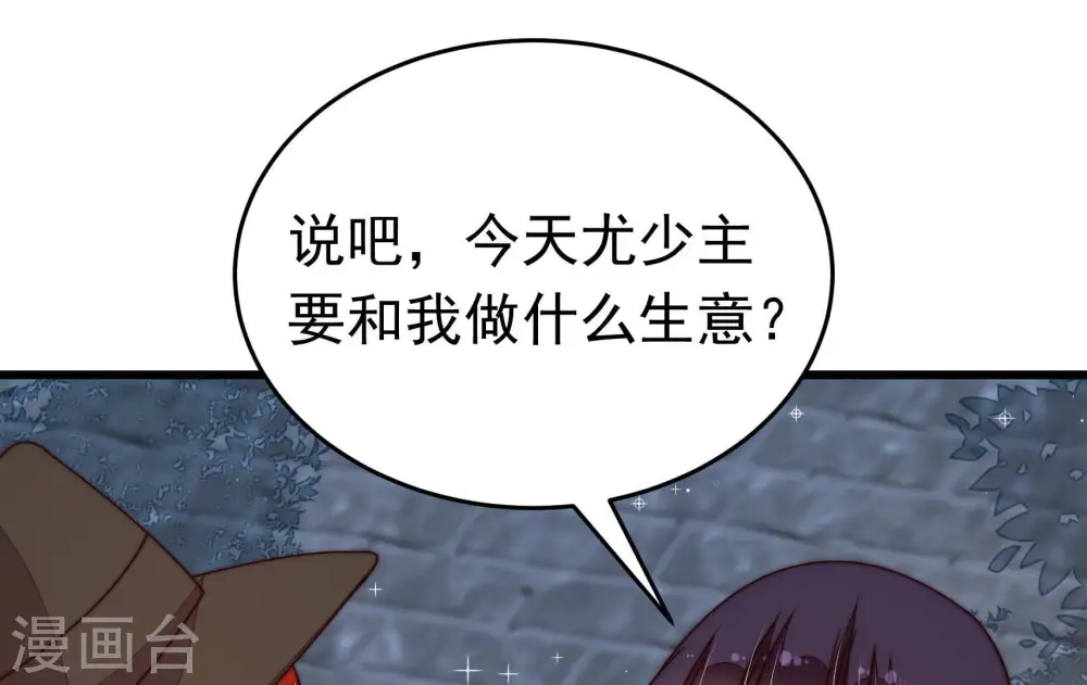 少帅每天都在吃醋2漫画免费下拉式漫画,第323话 生意1图