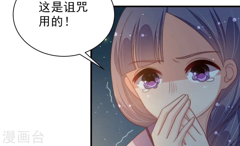 少帅每天都在吃醋百度云漫画,第196话 诅咒（上）1图