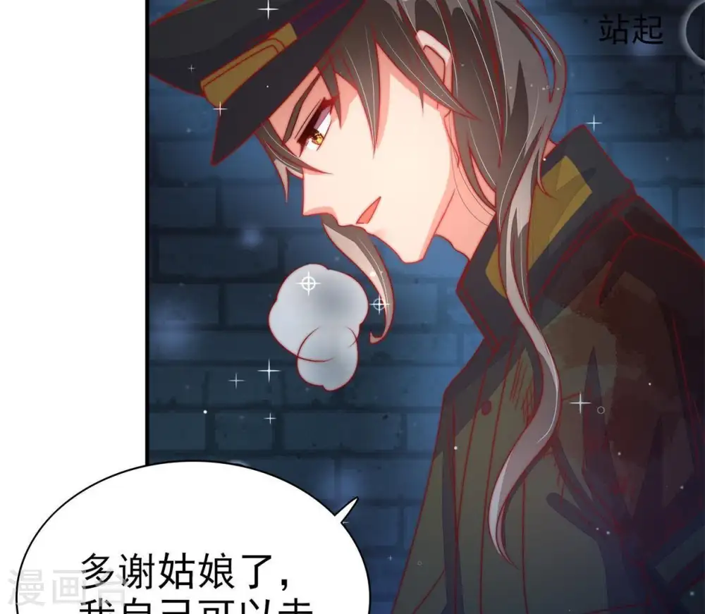 少帅每天都在吃醋漫画,第68话 楚南风2图