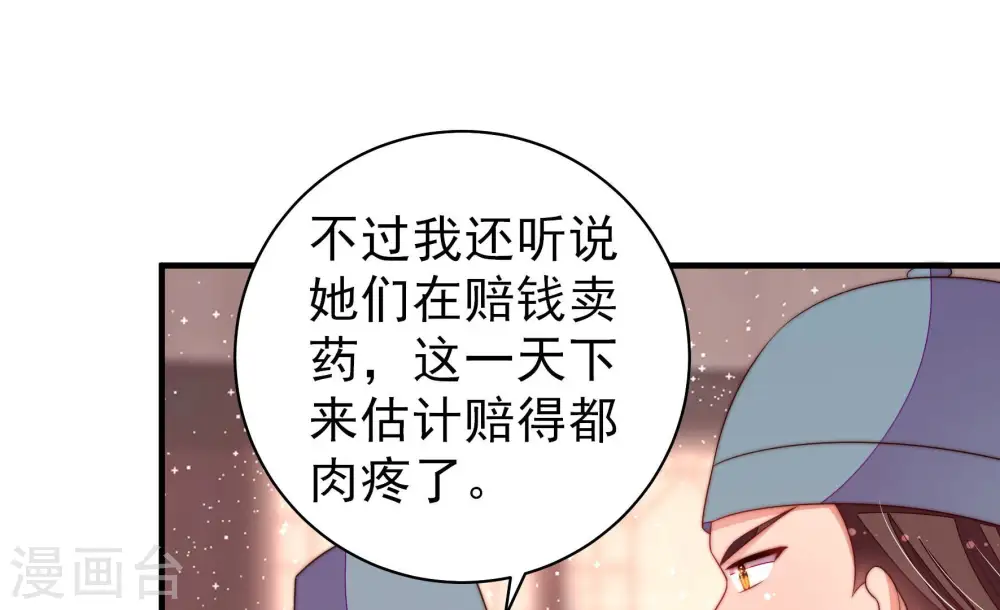 少帅每天都在吃醋漫画,第137话 禁药2图