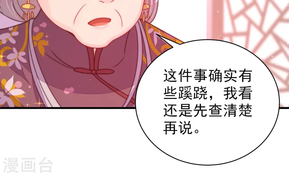 少帅每天都在吃醋漫画,第234话 信件2图