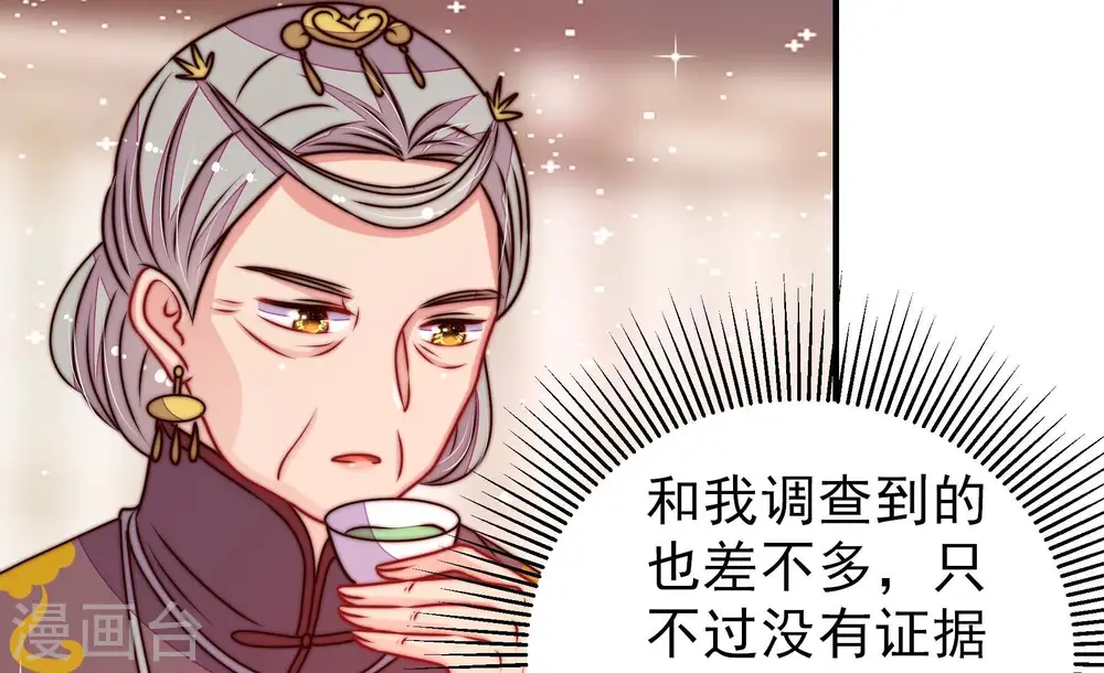 少帅每天都在吃醋漫画,第282话 消息2图