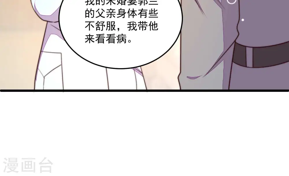 少帅每天都在吃醋百度云漫画,第368话 未婚妻2图