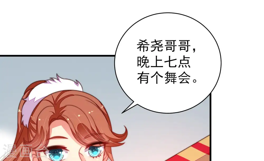 少帅每天都在吃醋漫画,第165话 挑拨2图