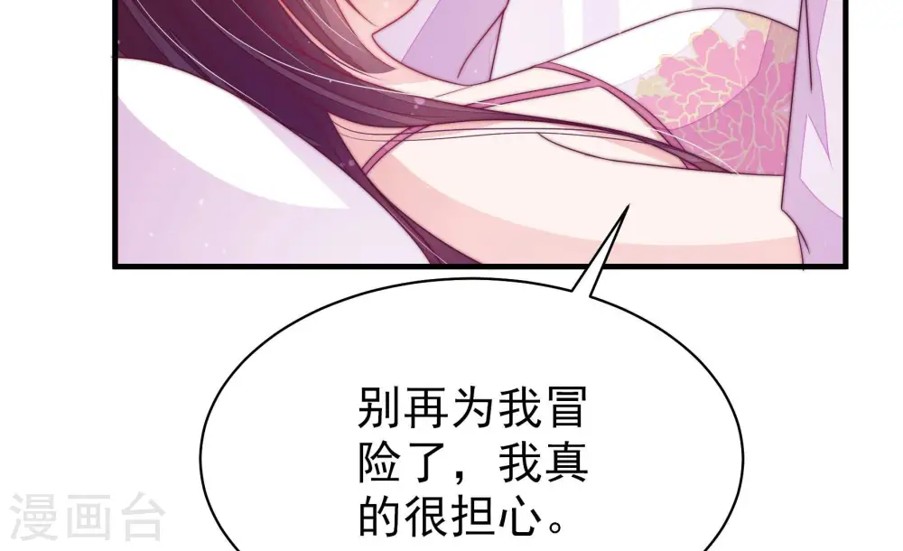 少帅每天都在吃醋百度云漫画,第152话 浓情蜜意1图