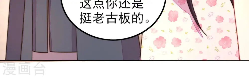 少帅每天都在吃醋漫画,第259话 吃孩子醋1图