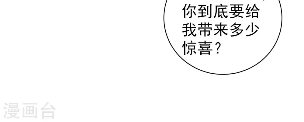 少帅每天都在吃醋漫画,第208话 化妆舞会1图
