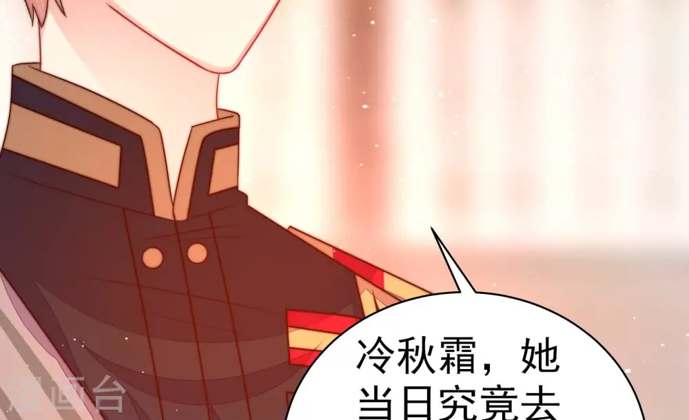 少帅每天都在吃醋漫画,第231话 冷秋霜2图