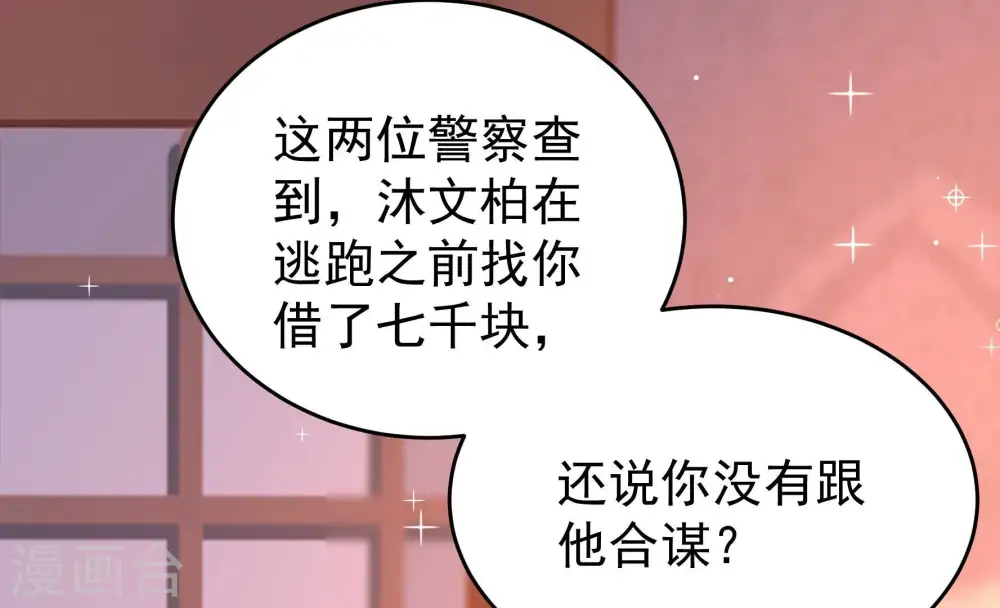 少帅每天都在吃醋漫画,第333话 收网1图