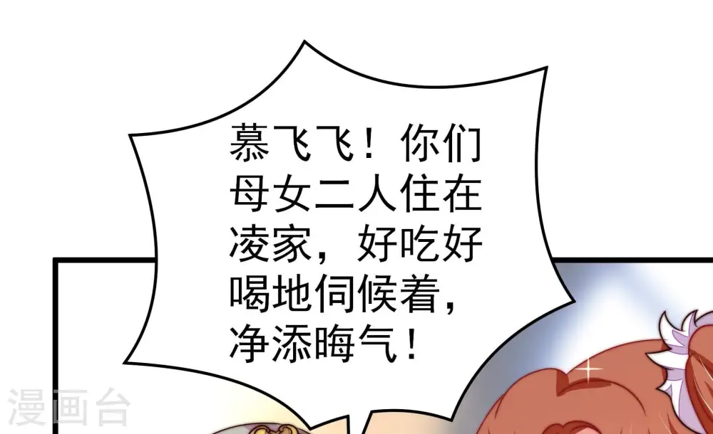少帅每天都在吃醋百度云漫画,第256话 掌嘴2图