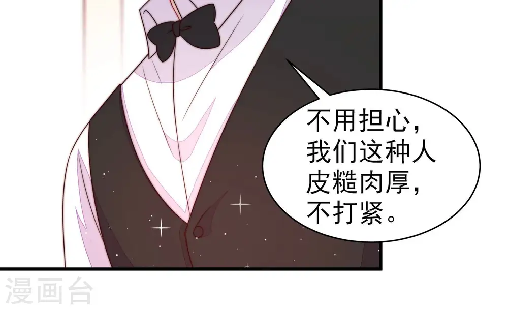少帅每天都在吃醋漫画,第205话 宠妻1图