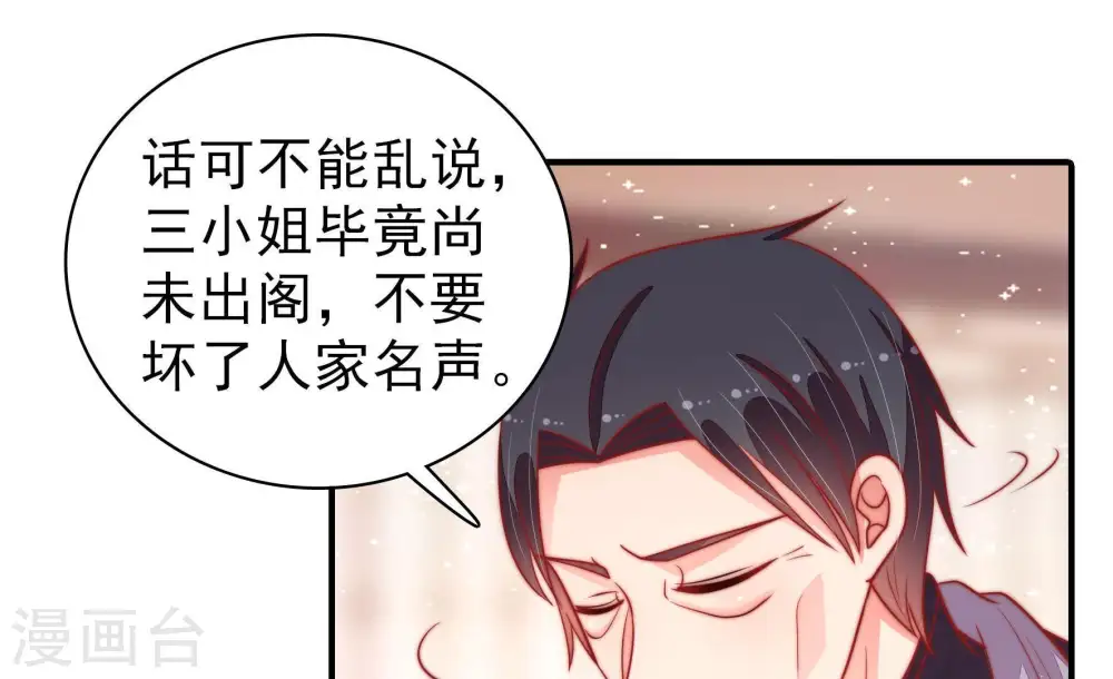 少帅每天都在吃醋漫画,第92话 扶正2图