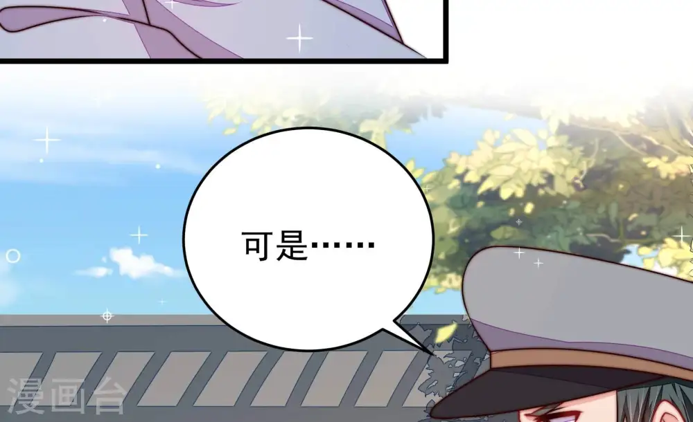 少帅每天都在吃醋漫画,第319话 天花2图