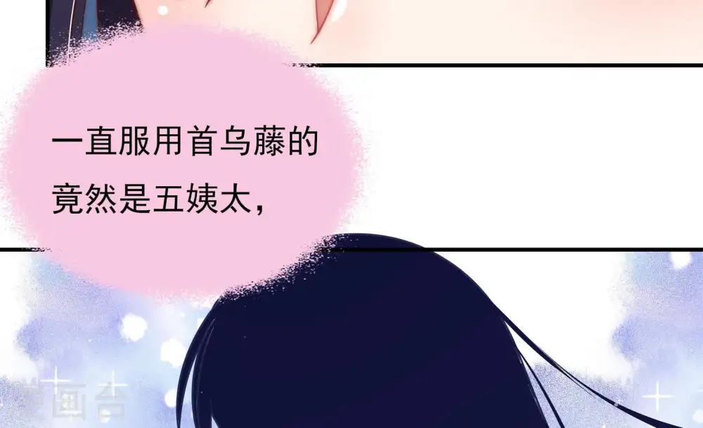 少帅每天都在吃醋漫画,第47话 首乌藤2图