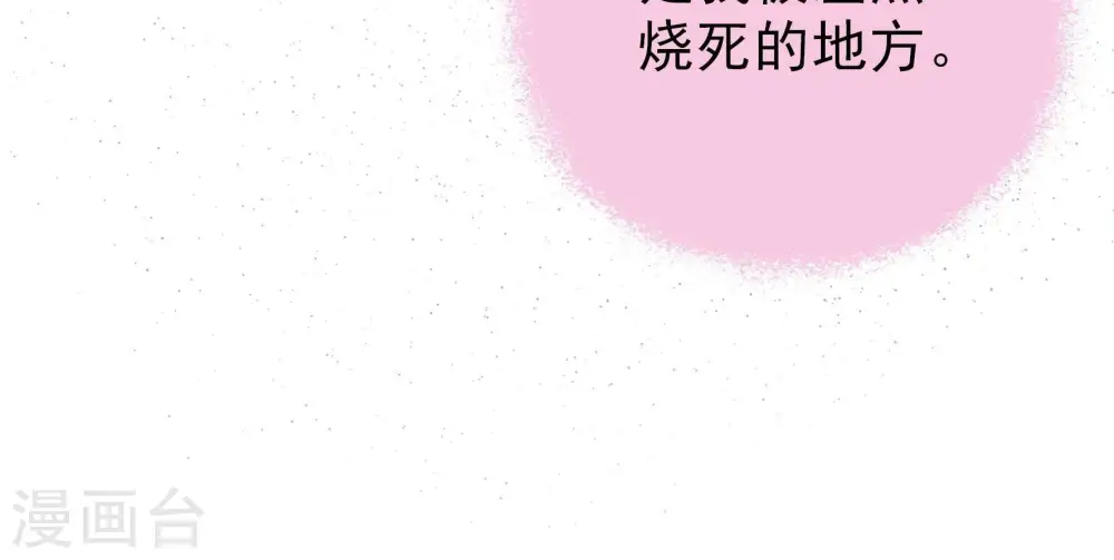 少帅每天都在吃醋百度云漫画,第196话 诅咒（上）2图