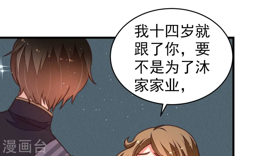 少帅每天都在吃醋漫画,第246话 心灰2图