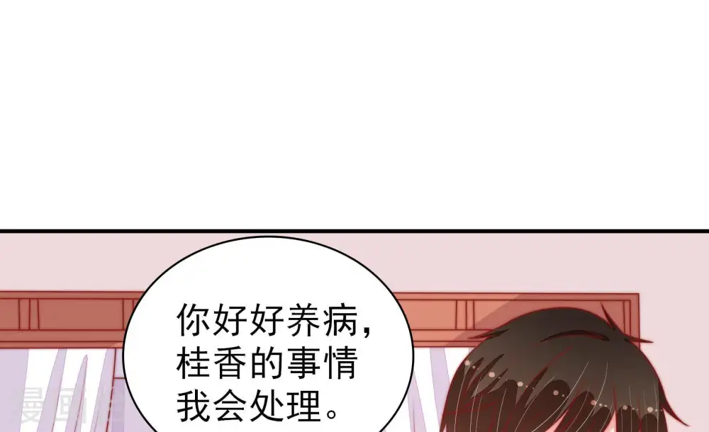 少帅每天都在吃醋百度云漫画,第88话 责罚1图