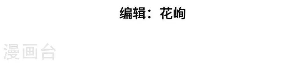 少帅每天都在吃醋漫画,第56话 东窗事发1图
