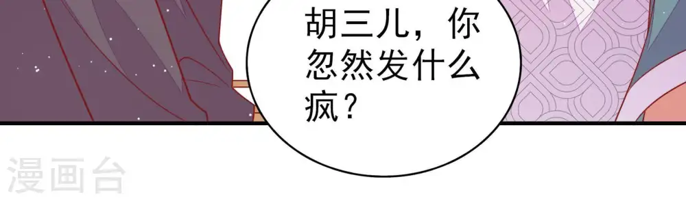 少帅每天都在吃醋沐晚漫画,第109话 惩罚1图