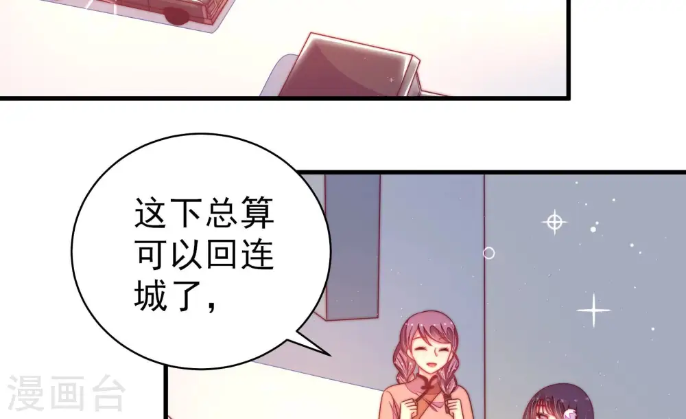 少帅每天都在吃醋漫画免费下拉式漫画,第168话 回娘家2图