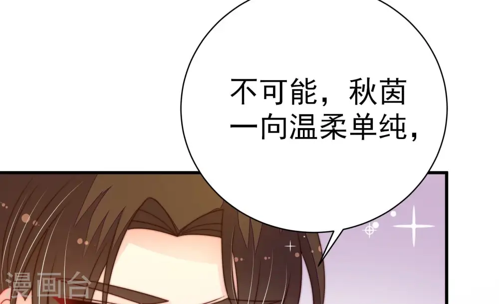 少帅每天都在吃醋漫画,第239话 怀疑2图