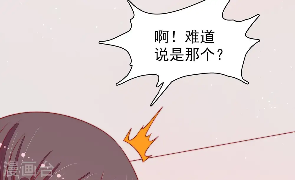少帅每天都在吃醋漫画,第91话 药丸2图