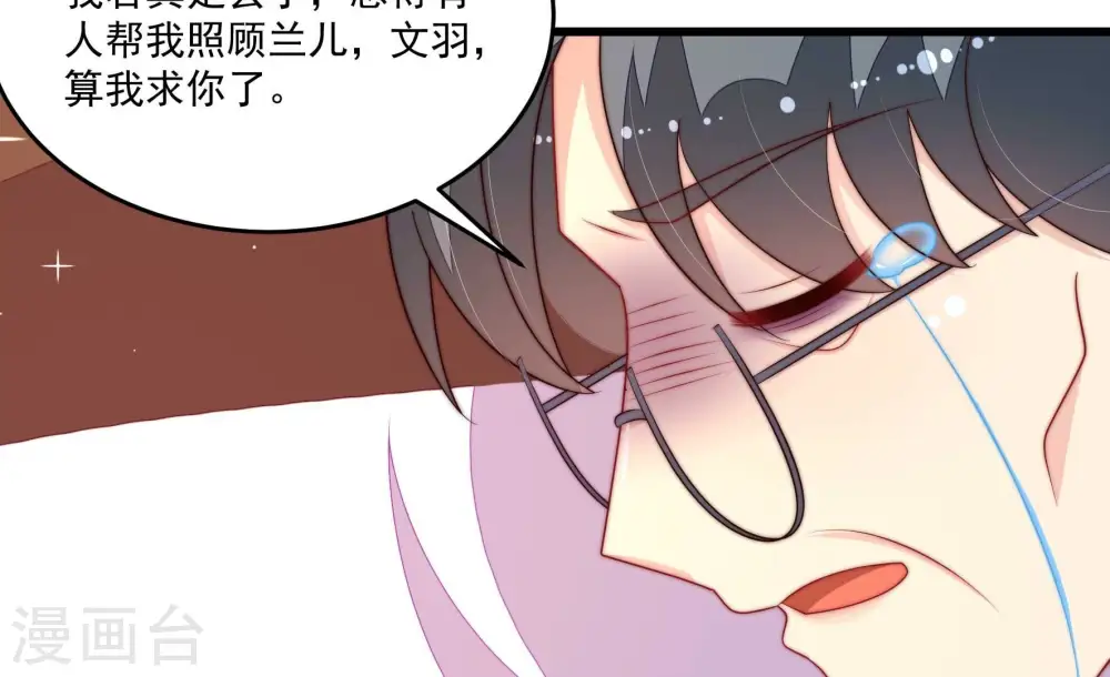 少帅每天都在吃醋漫画,第370话 阴郁的婚约1图