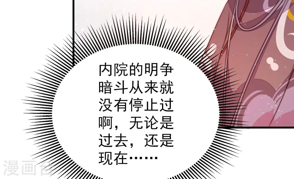 少帅每天都在吃醋漫画,第201话 得宠与失宠1图