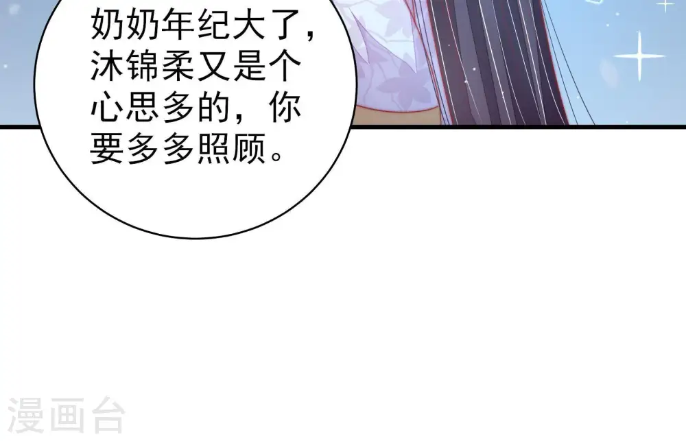 少帅每天都在吃醋漫画,第120话 暂别1图