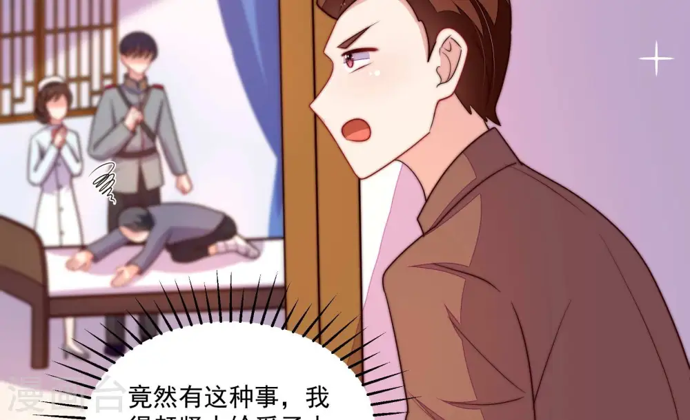 少帅每天都在吃醋百度云漫画,第368话 未婚妻2图