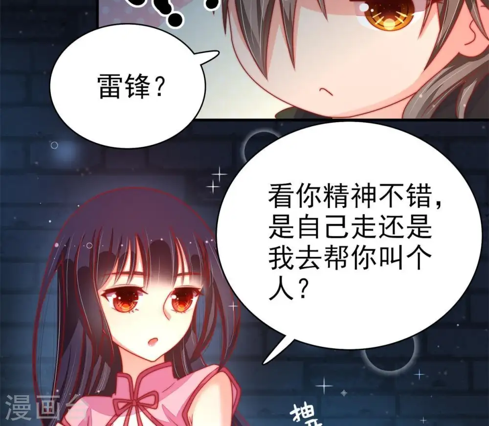 少帅每天都在吃醋漫画,第68话 楚南风1图