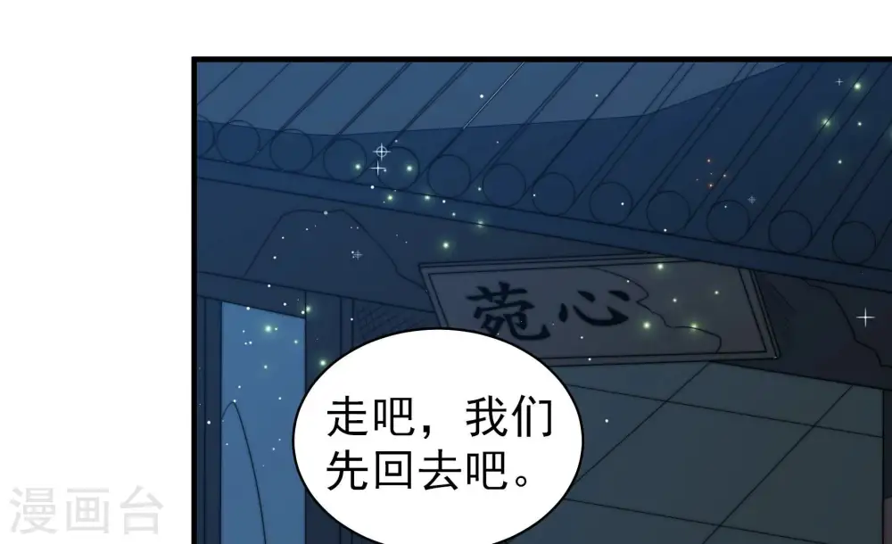 少帅每天都在吃醋漫画,第197话 诅咒（下）2图
