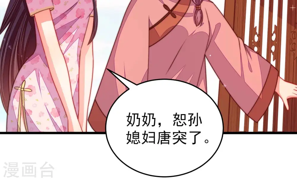 少帅每天都在吃醋漫画,第284话 抉择1图