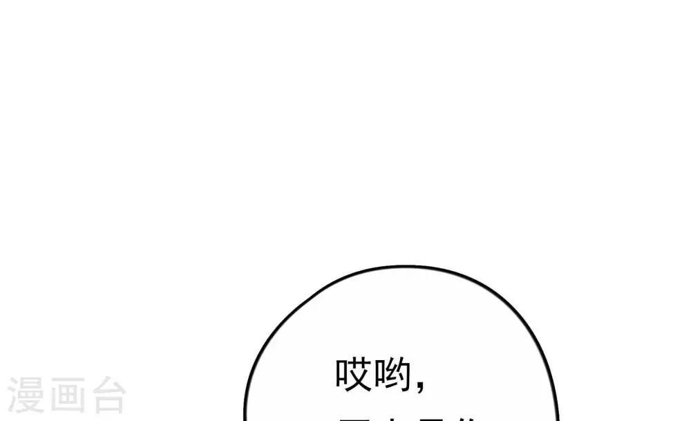 少帅每天都在吃醋电视剧全集免费漫画,第11话 客人2图