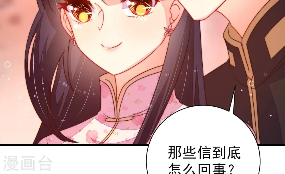 少帅每天都在吃醋漫画,第238话 真相浮现1图