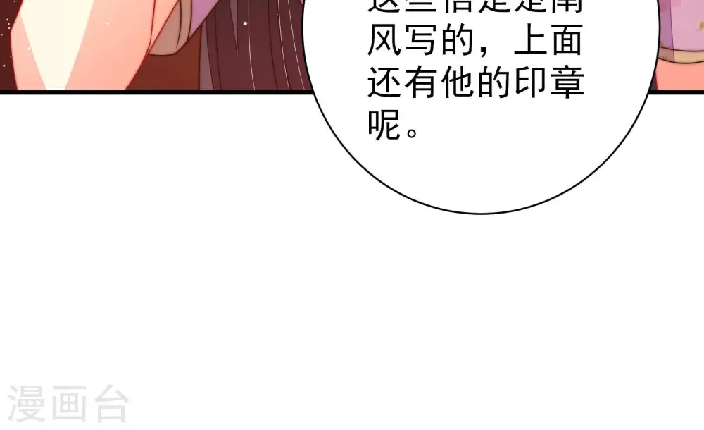 少帅每天都在吃醋漫画,第238话 真相浮现2图