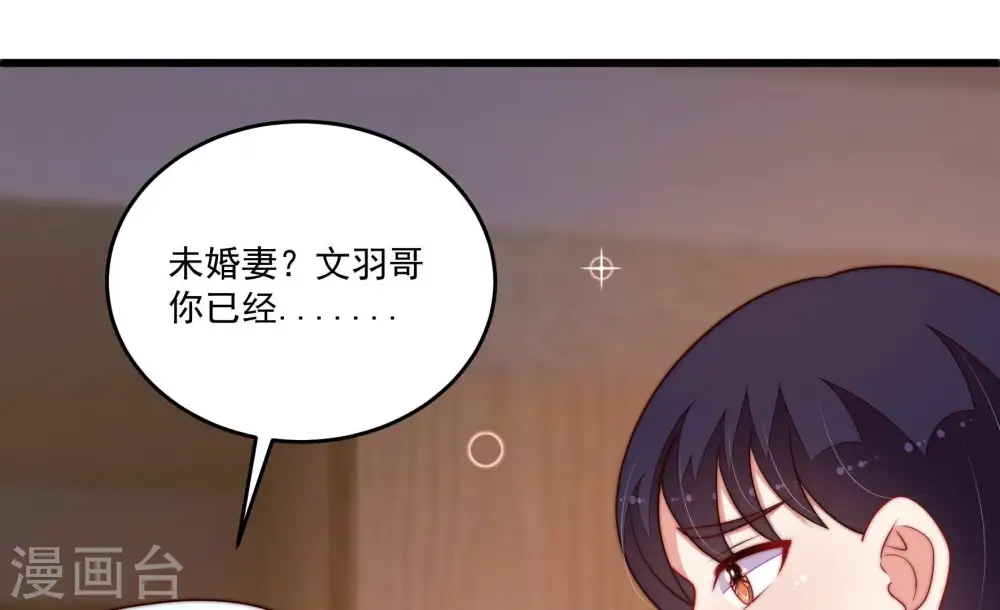 少帅每天都在吃醋百度云漫画,第368话 未婚妻1图