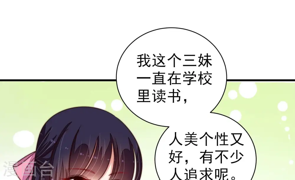少帅每天都在吃醋漫画,第209话 好久不见1图