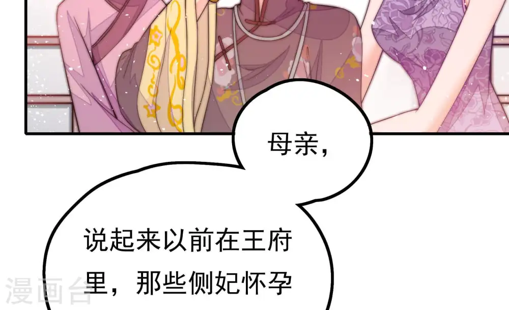 少帅每天都在吃醋漫画,第23话 驱邪2图