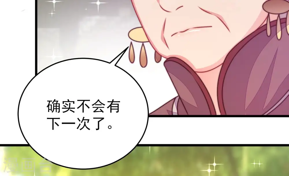 少帅每天都在吃醋漫画,第279话 马上离开2图